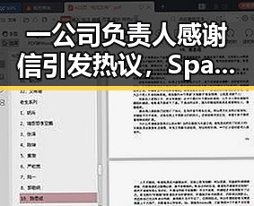 一公司负责人感谢信引发热议,SpaceX上市或令美高官身家走高