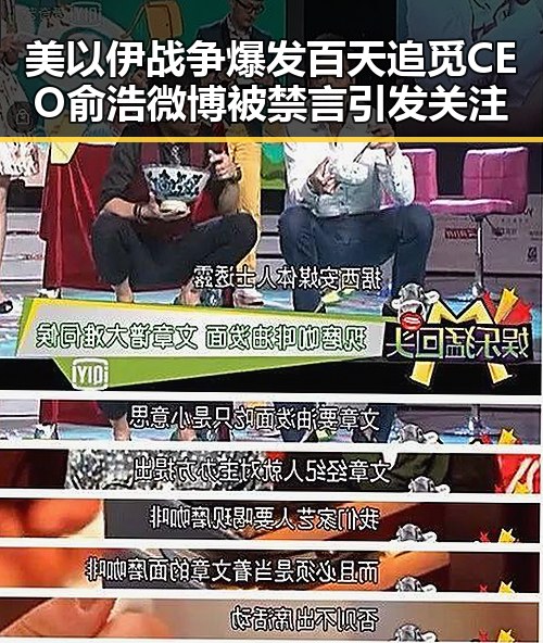 美以伊战争爆发百天追觅CEO俞浩微博被禁言引发关注