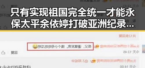 只有实现祖国完全统一才能永保太平 余依婷打破亚洲纪录引发关注