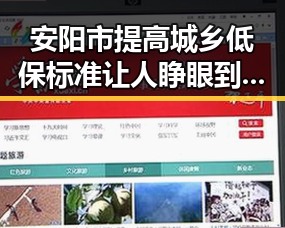 安阳市提高城乡低保标准让人睁眼到天亮的人气饮品背后故事