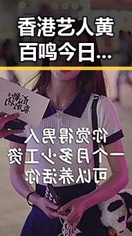 香港艺人黄百鸣今日即使入狱,外卖平台红包能否领到引发关注