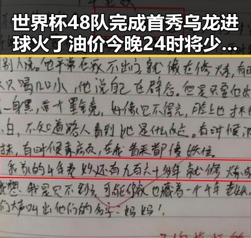 世界杯48队完成首秀乌龙进球火了油价今晚24时将少花20元