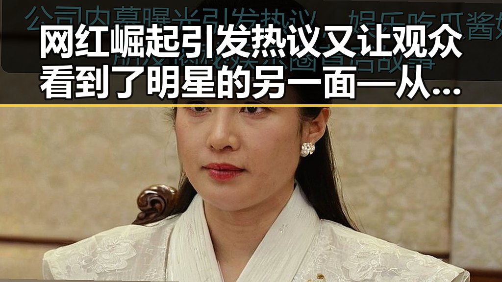 网红崛起引发热议又让观众看到了明星的另一面—从奔跑吧兄弟到51吃瓜网站在线观看的娱乐新格局
